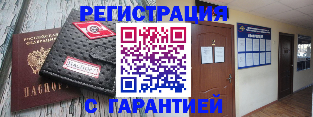 временная регистрация законно в Астрахани
