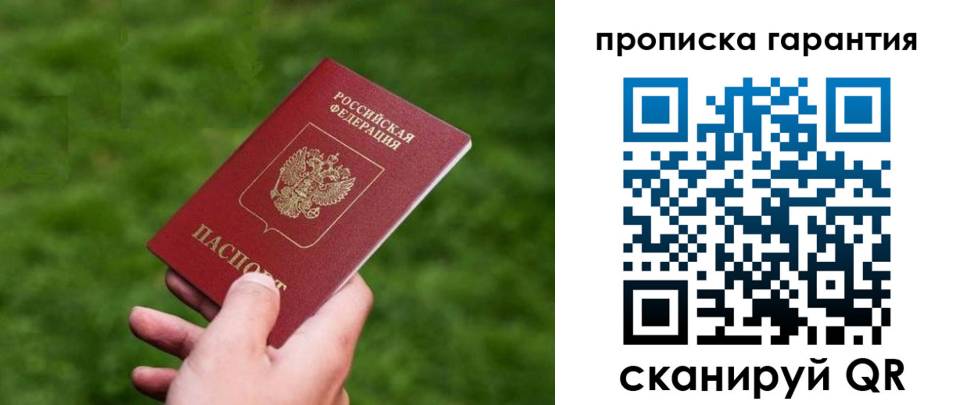 прописка в Астрахани