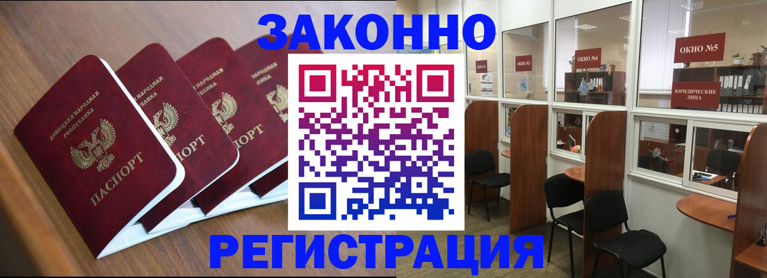 прописка регистрация в Астрахани
