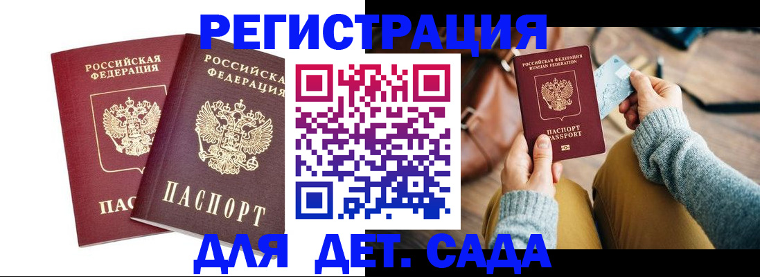 прописка для работы в Астрахани