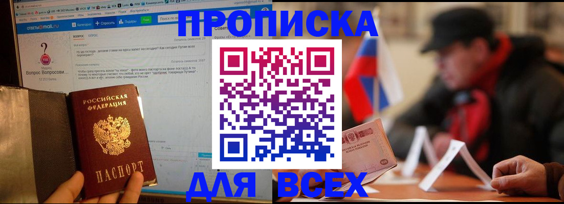 прописка иностранных граждан в Астрахани