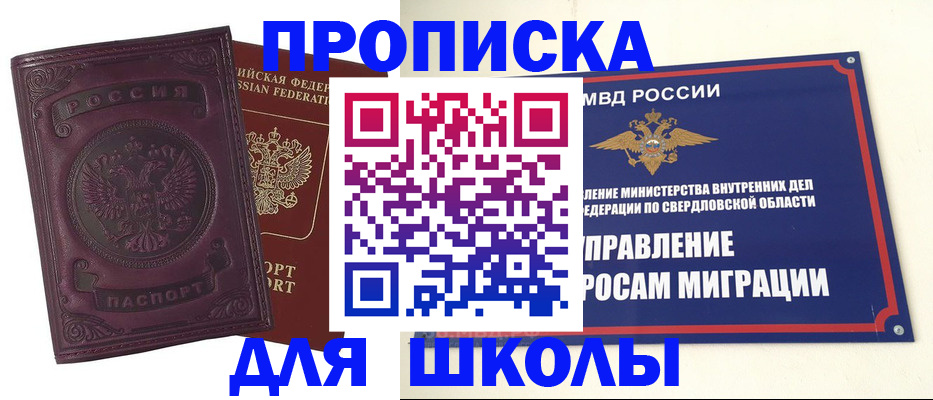 регистрация для школы в Астрахани