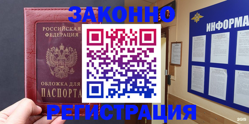 где прописаться в Астрахани