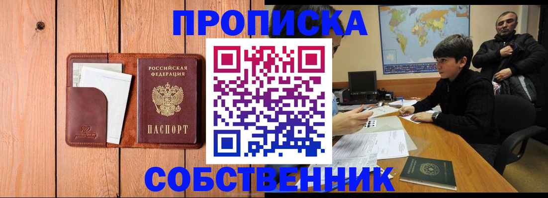 временная регистрация гарантия в Астрахани