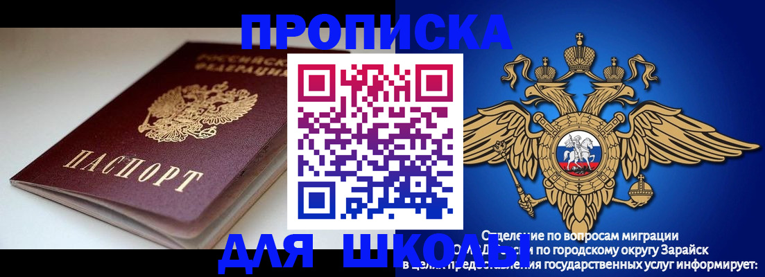 регистрация для школы в Астрахани